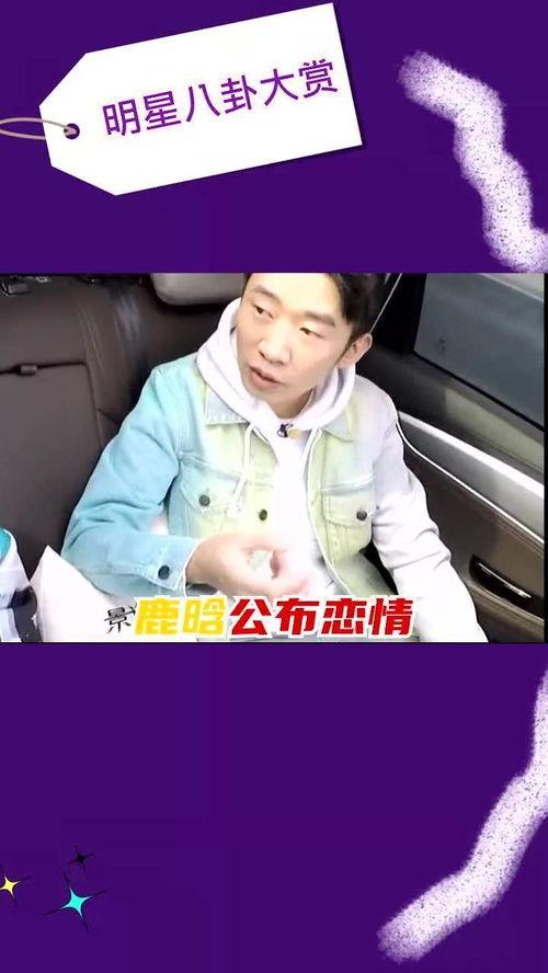 鹿晗吃瓜前线原视频,揭秘娱乐圈幕后真相