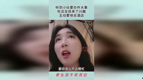 关于吃瓜少女的视频,揭秘网络视频中的娱乐现象与粉丝文化